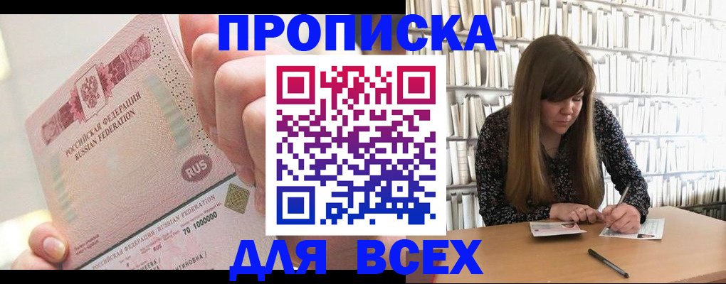 временная регистрация недорого в Фурманове